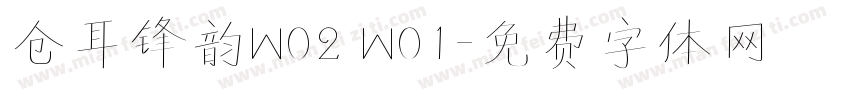 仓耳锋韵W02 W01字体转换